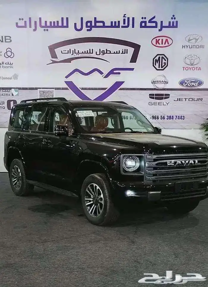 هافالh9فل ونص فل 2026اقل الاسعار 0