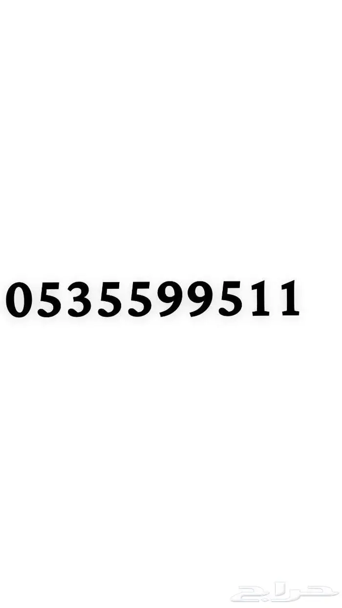 511 رقم مميز ودبل 0