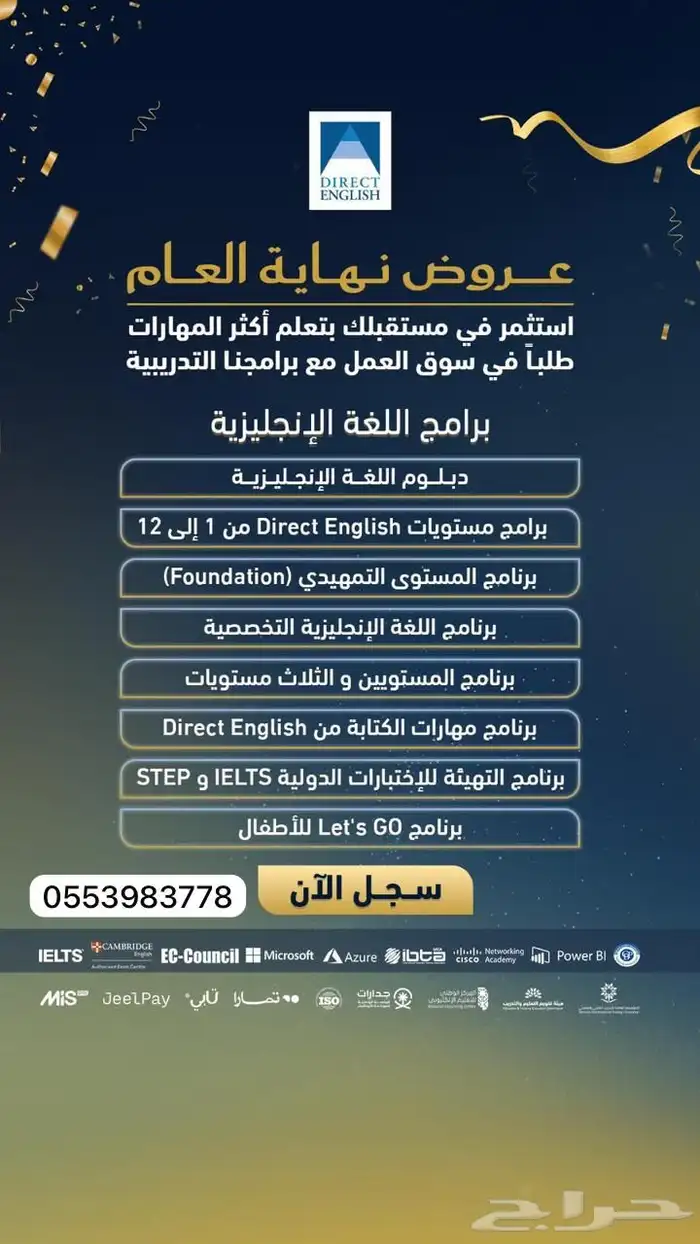 عروض نهاية العام دورات و دبلومات 2