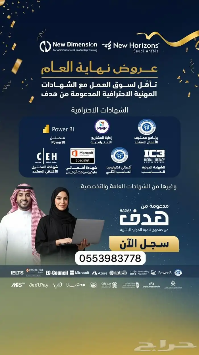 عروض نهاية العام دورات و دبلومات 4