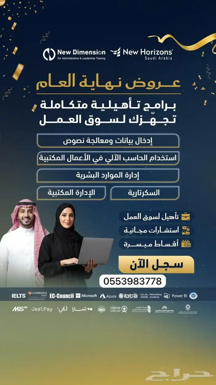 عروض نهاية العام دورات و دبلومات 7