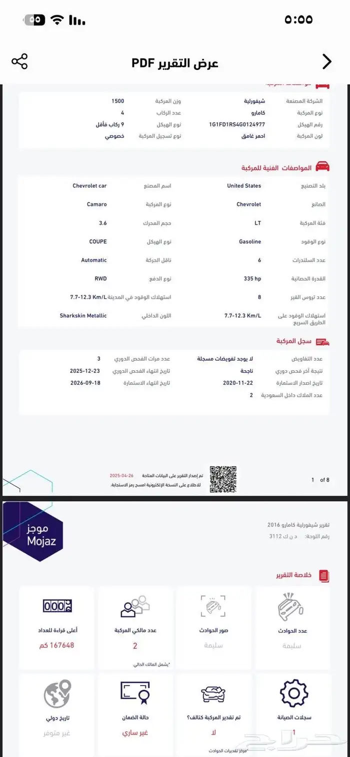 كمارو 2016 أمريكي R S مواصفات SS نظيف 40