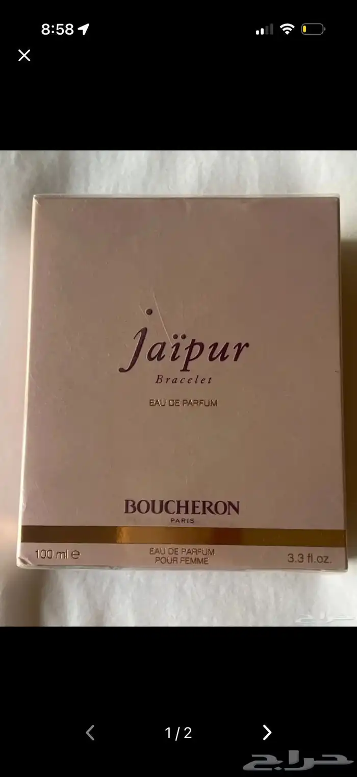 عطر جايبور بوشرون باريس جديد 0