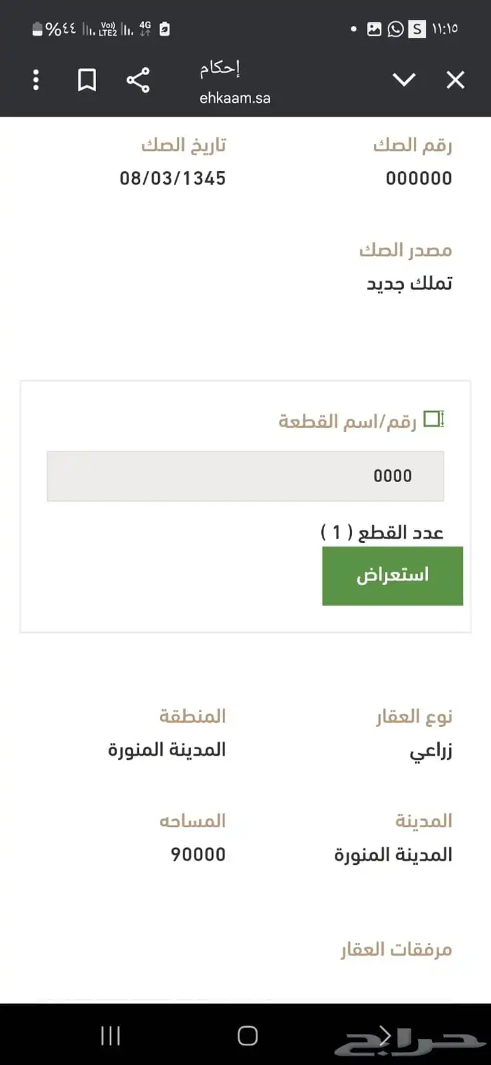 للبيع ارض على الطريق السريع ينبع المدينه مساحة 100 الف 3