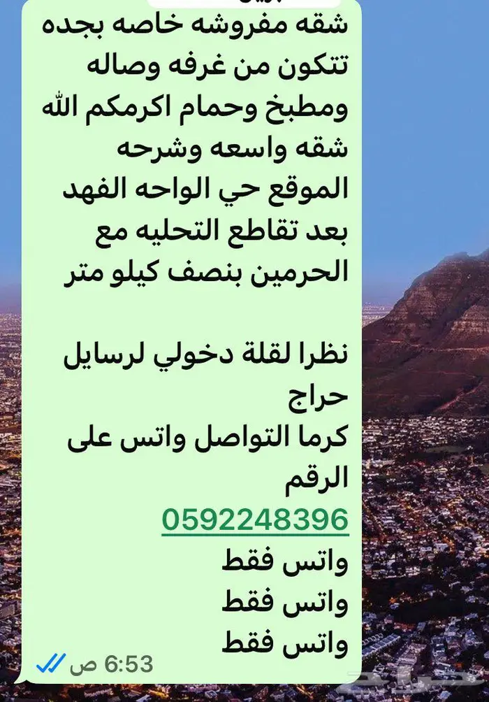 شقه مفروشه بجده غرفه وصاله شهري عماره خاصه شارع التحليه 12