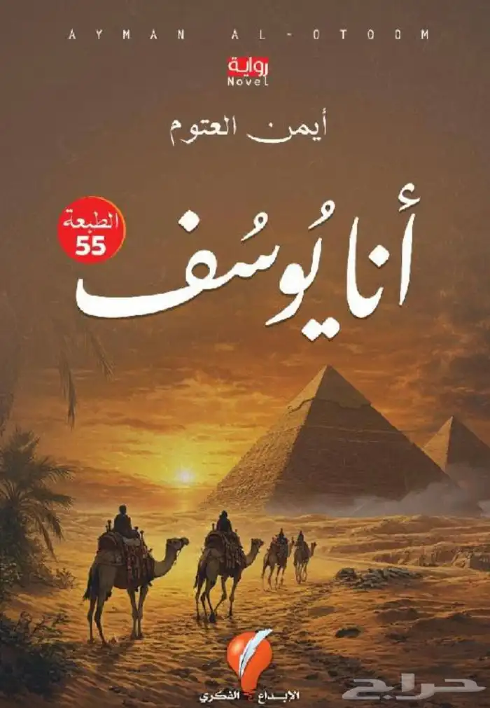 متوفر روايات ايمن العتوم 1