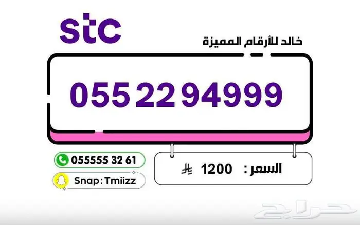 ارقام مميزة stc stc stc اشركة الاتصالات ((( للبيع ))) 0