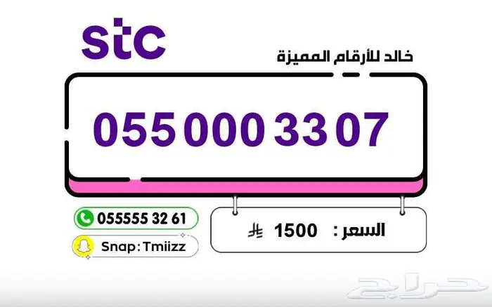 ارقام مميزة stc stc stc اشركة الاتصالات ((( للبيع ))) 5