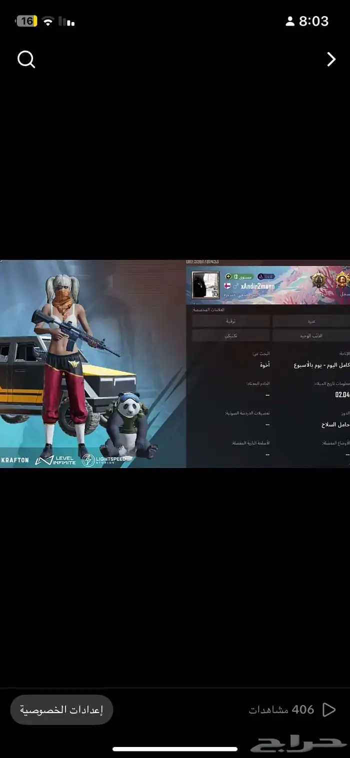 حساب ببجي قابل ل تبديل الاسم واضح ابحث و شفه 0