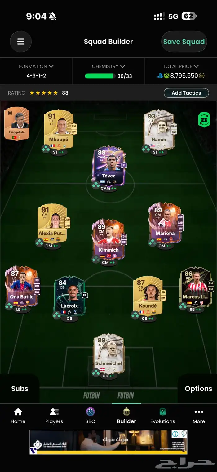 تشكيلة فيفا بقيمة 9 مليون تقريبا 2