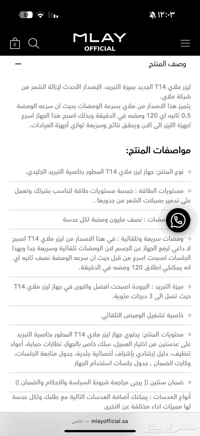 جهاز ليزر ملاي اخر اصدار 1