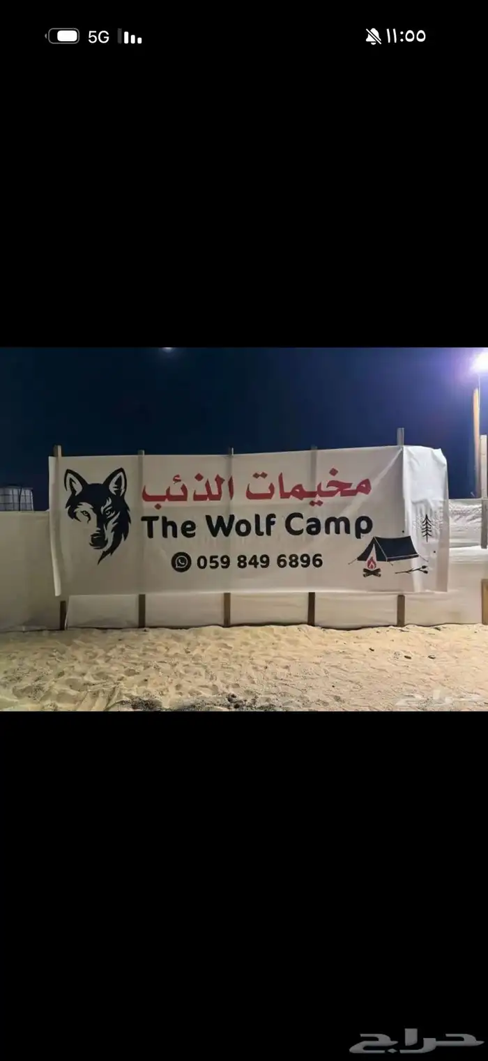 مخيم ايجار على طريق مطار الدمام vip 0