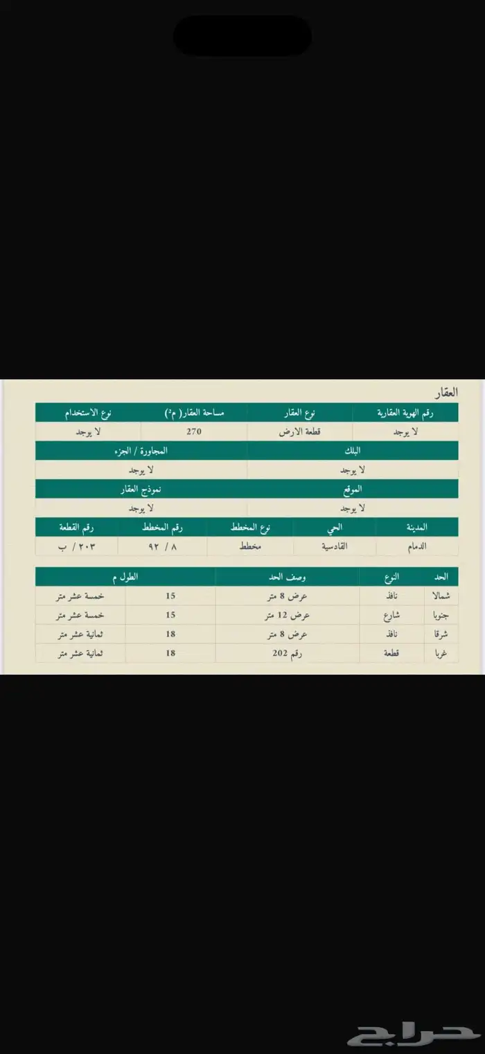 ارض فضا في حي القادسية 0