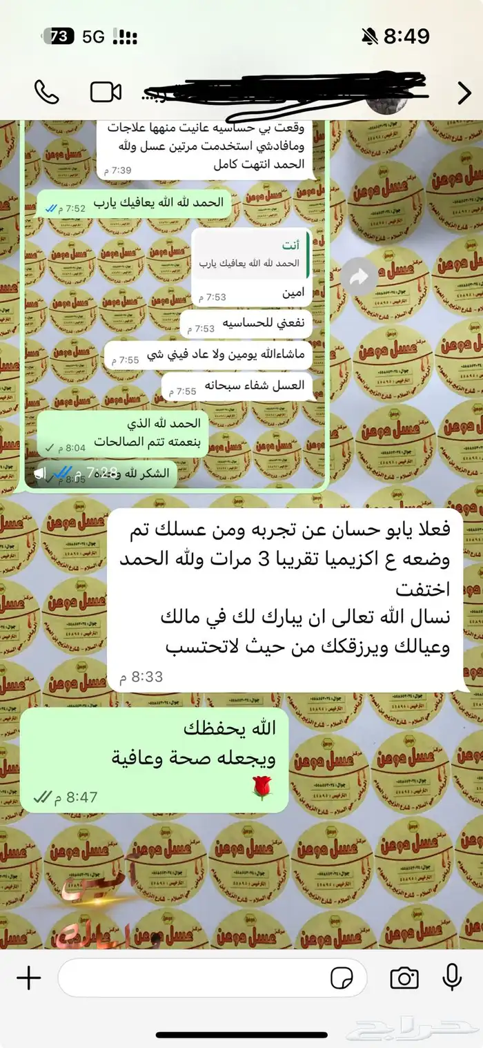 عسل طبيعي التوصيل مجاني شاهد تقاييم العملاء 25