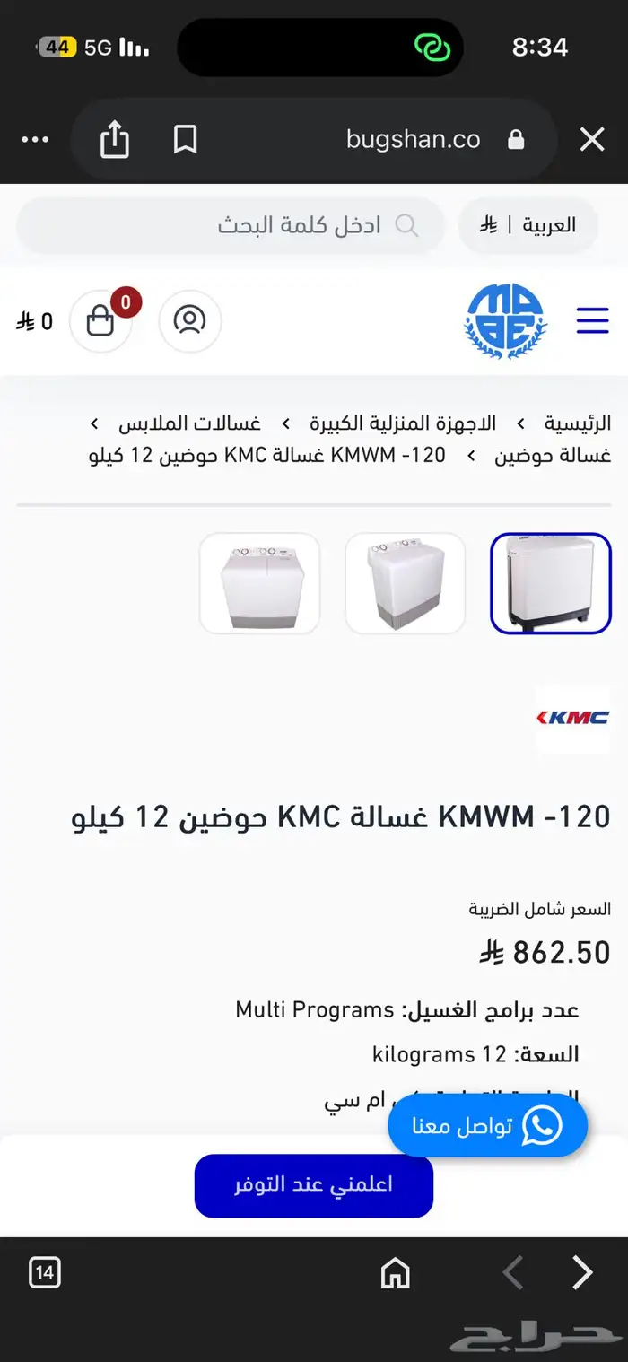 غساله KMC حوضين 12 كيلو جديده لم تستخدم 6