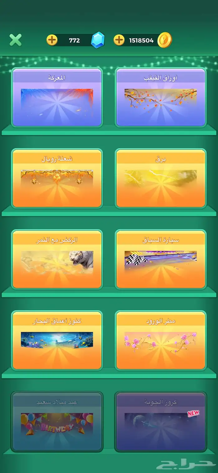 حساب لودو للبيع 9