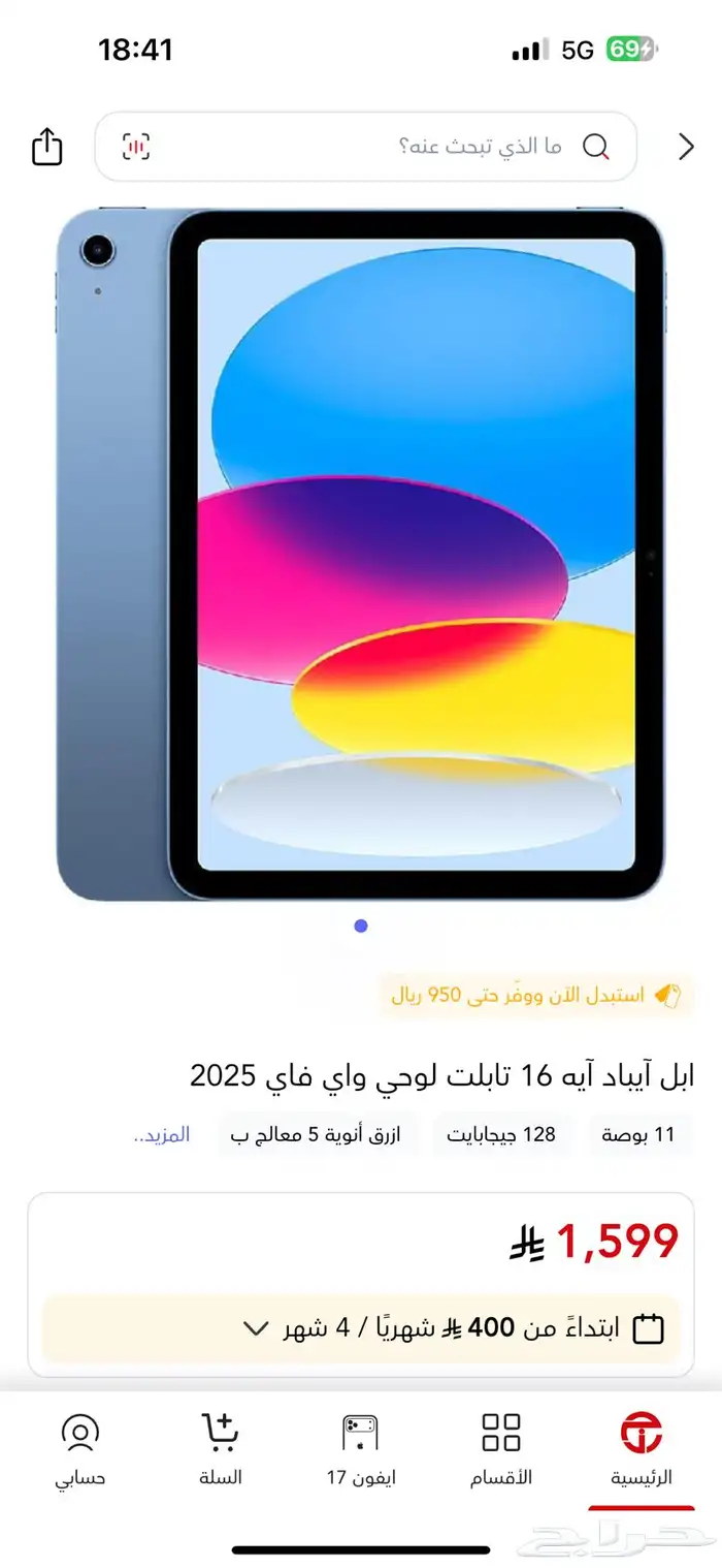 ايباد A16   ازرق   جديد بالكرتون 0