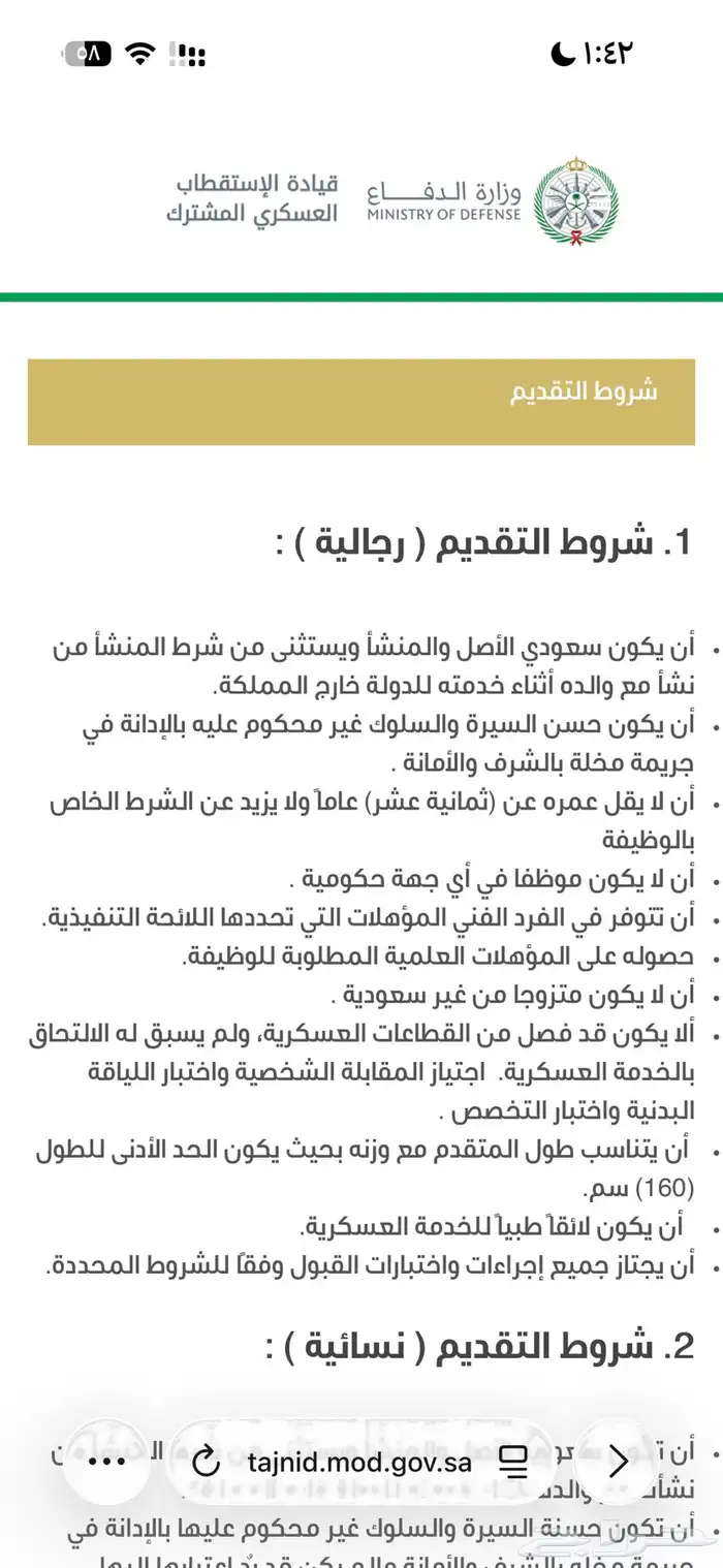 تسجيل وزراه الدفاع تقديم 0