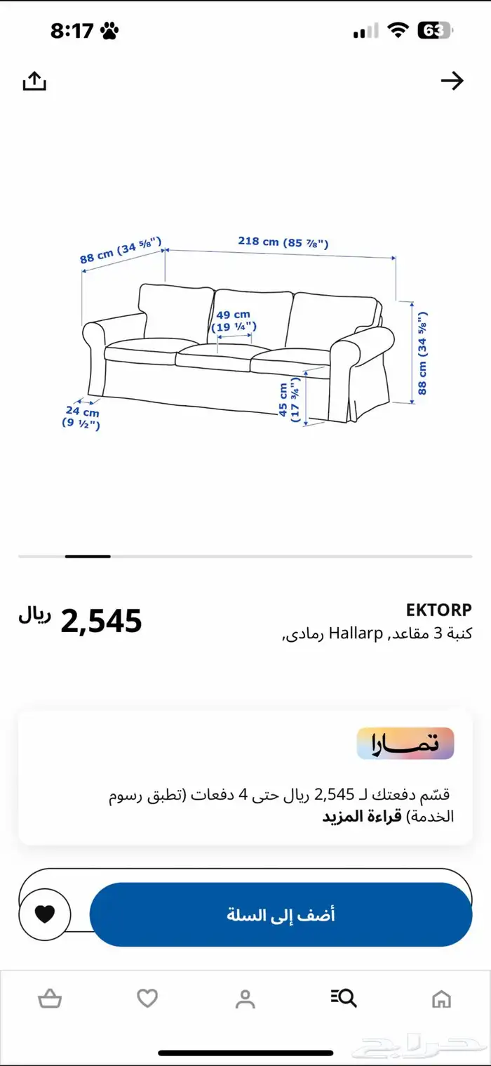 كنب ايكيا ikea ektorp 5