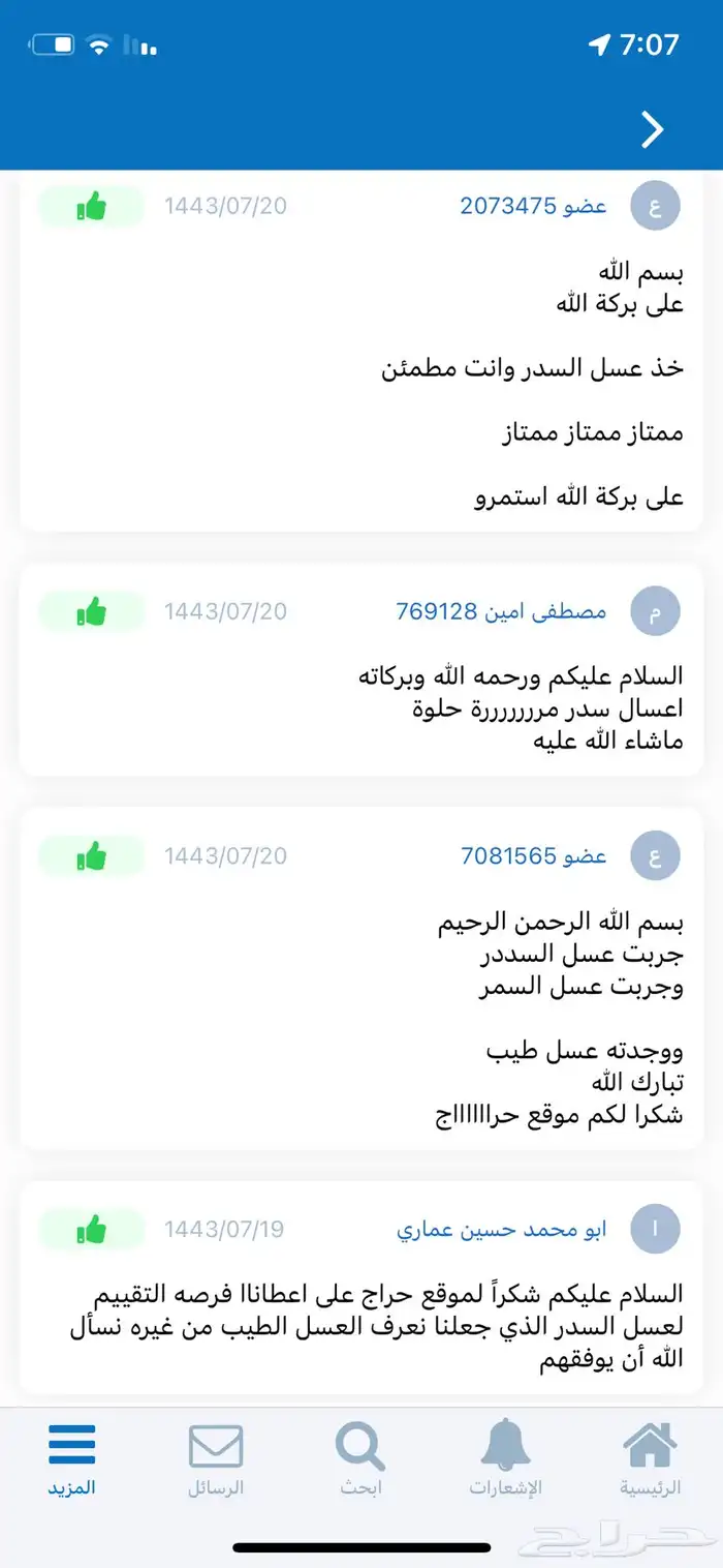عسل طبيعي   غذاء ملكات   حبوب لقاح .التوصيل مجانا 51
