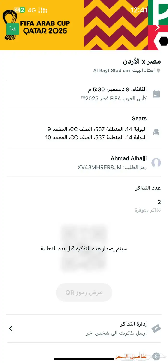 تذكرتين للبيع مصر والأردن ب 20 0