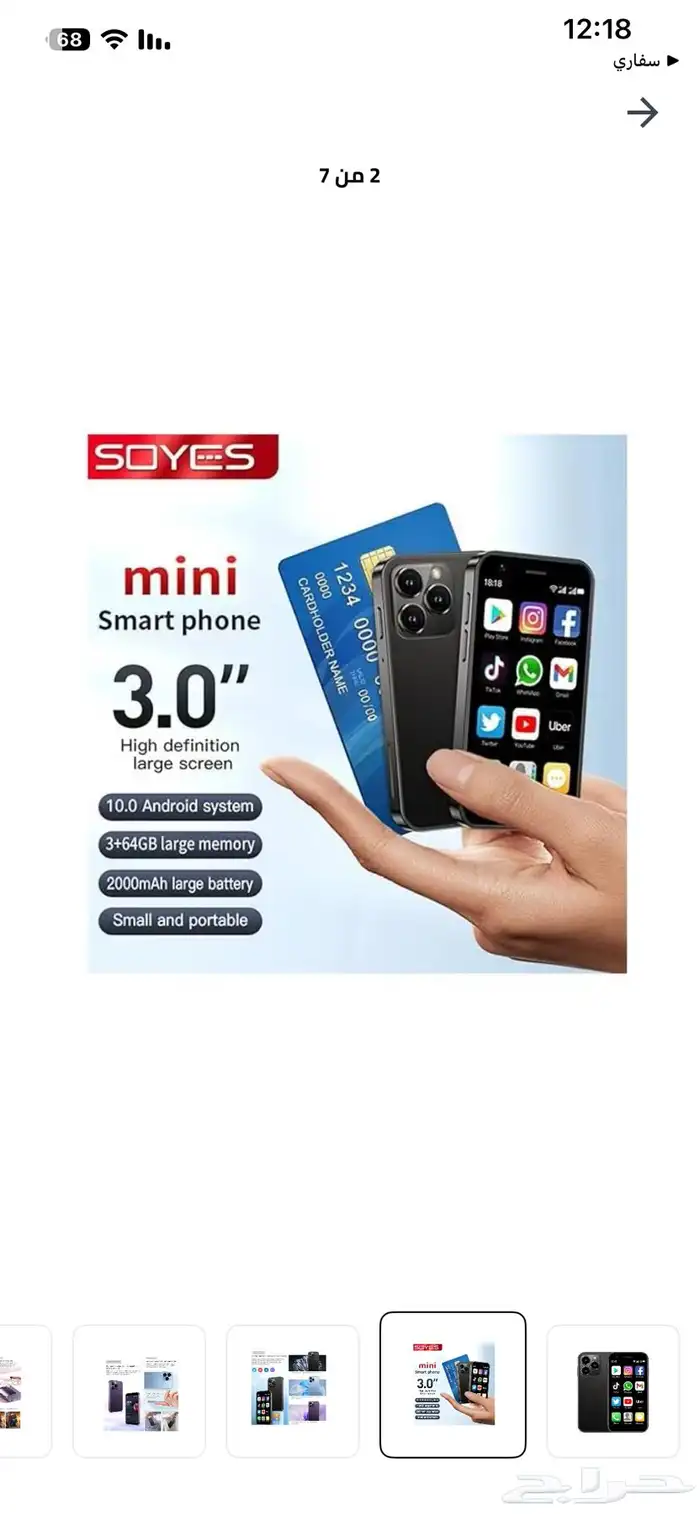 ايفون مني صيني 2