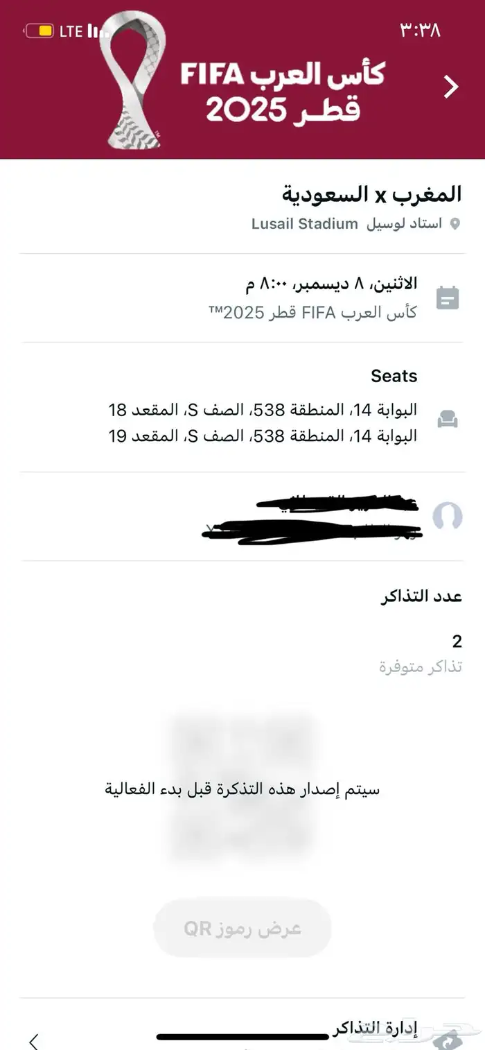 تذكرتين السعودية والمغرب 0