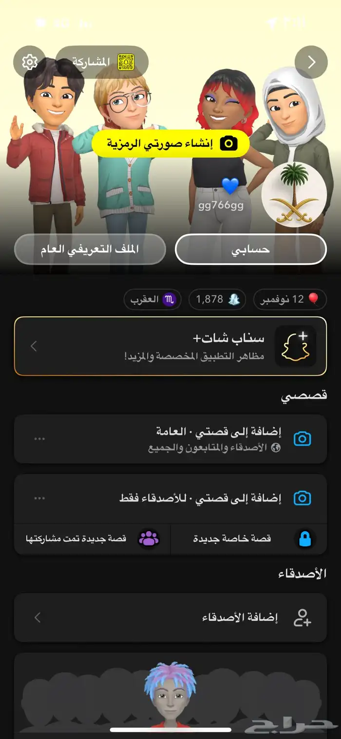 سناب شات للبيع موميز لايدق الااصامل 1