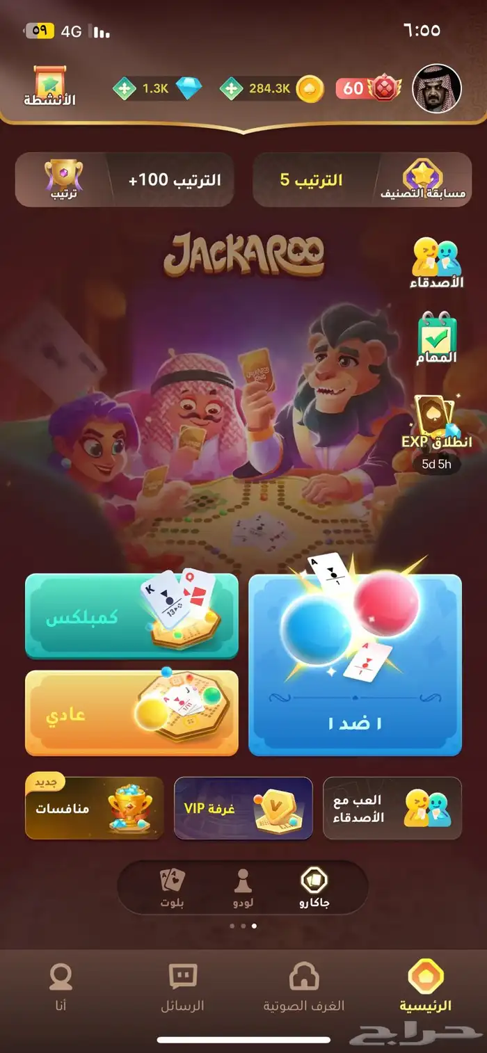 حسابك جكارو كنج 0