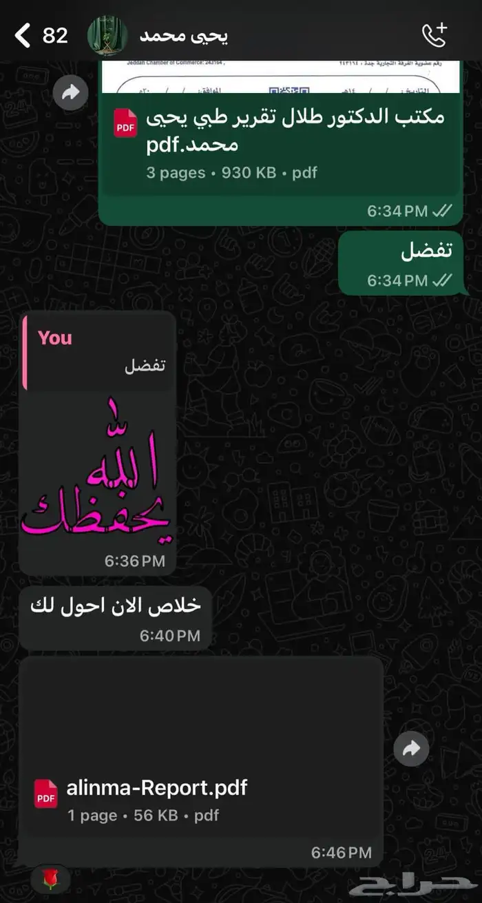 ترجمة تقارير طبيه بختم معتمد لاي جهة حكومية  . 1