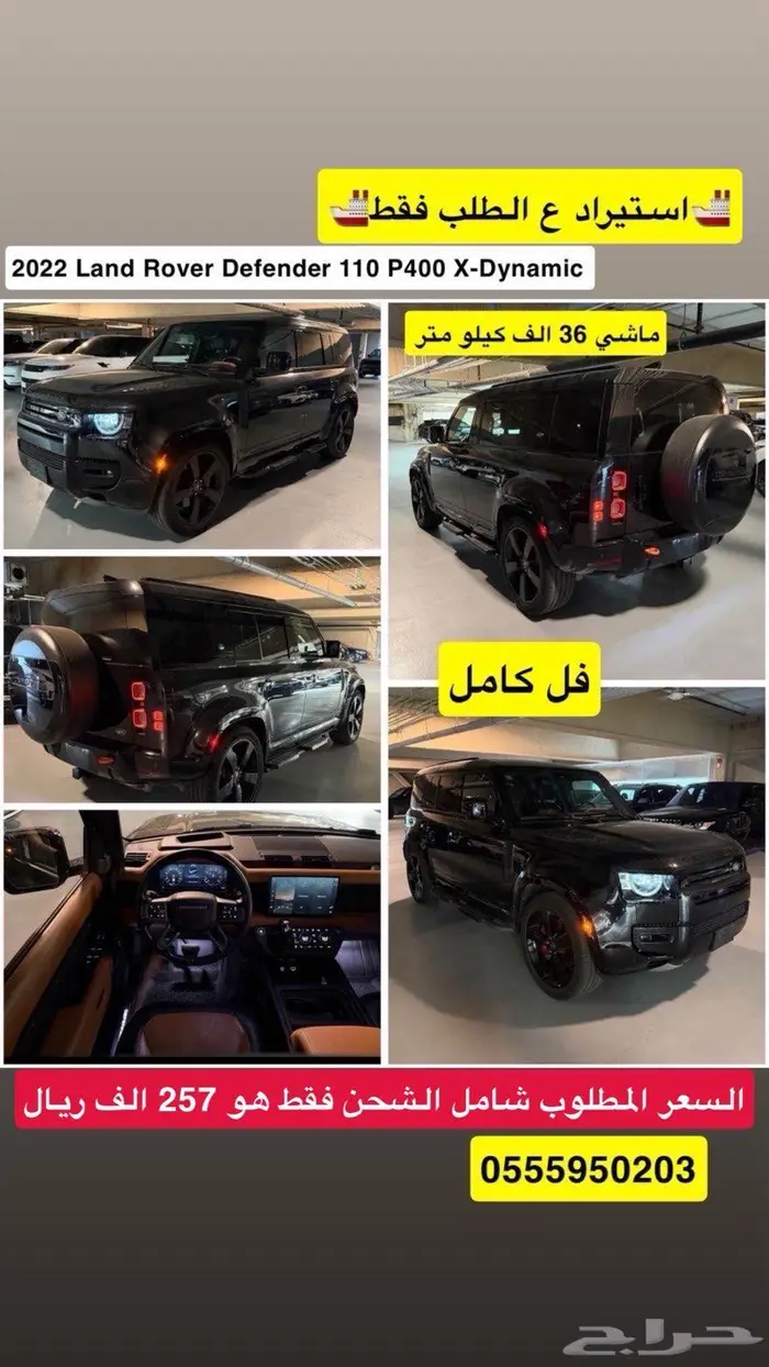 للبيع 2022 لاندروفر X ديفندر 110 ((ب257 الف ريال)) 0