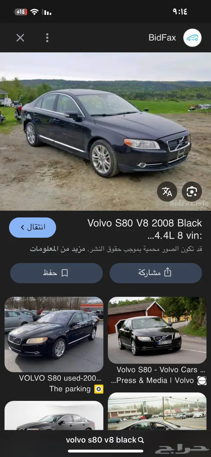 فولفو S80 V8 2008 قطع غيار 1