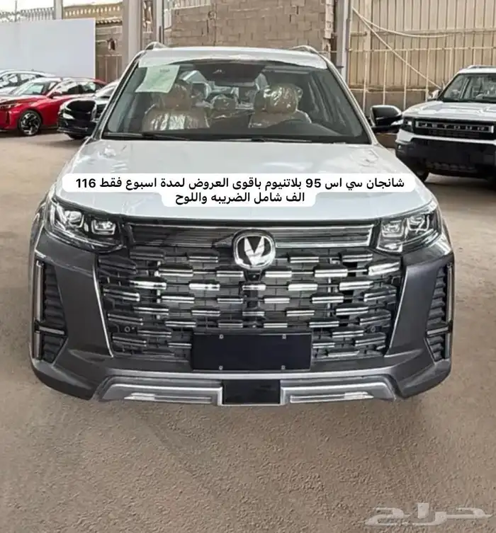 شانجان سي اس 95 نص فل باقوى عروض نهاية السنه 0