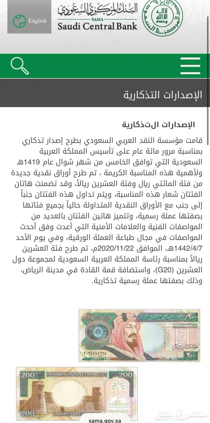 مئتين ريال يوم التأسيس إصدار 1419 ه - 1998 م 2