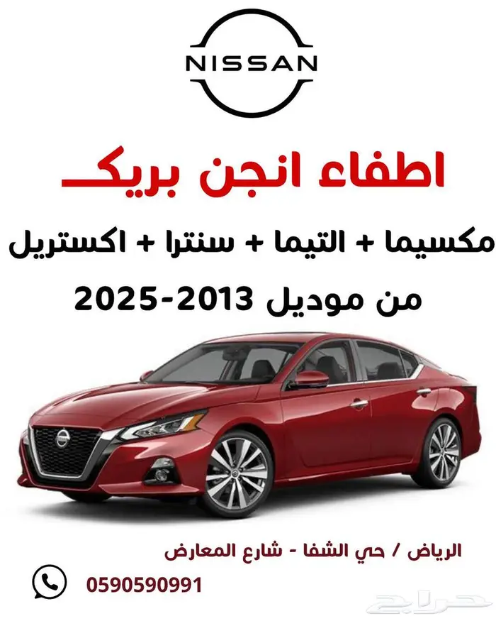 الغاء انجن بريك سيارات نيسان 1