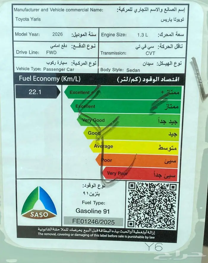 تويوتا يارس Y موديل 2026 12