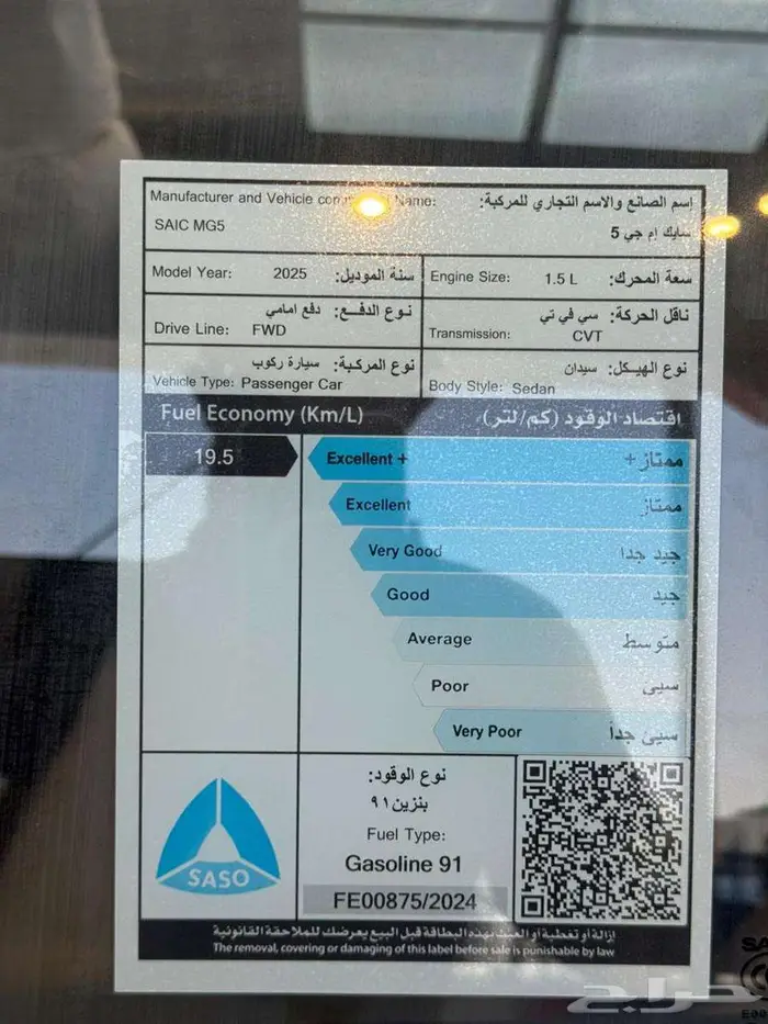 ام جي MG5 ستاندر 2025 عروض نهاية السنة كاش واقساط 11