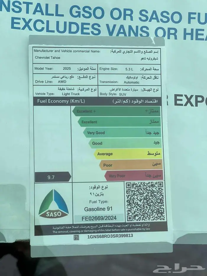 تاهو ال اس 2025 دبل بنزين 14
