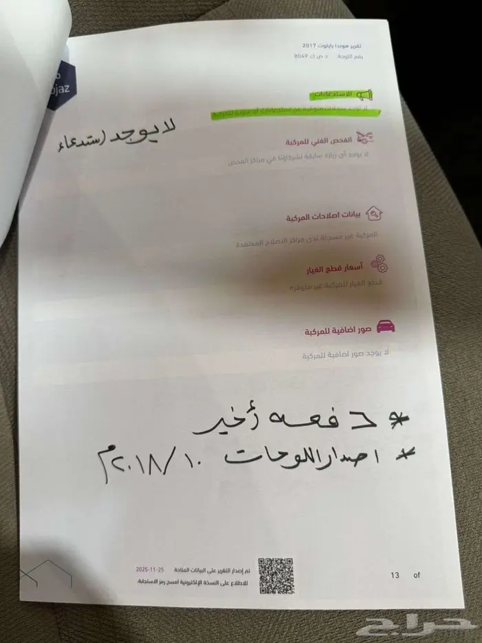 للبيع هوندا بايلوت 2017 دبل سعودي مخزنة 64