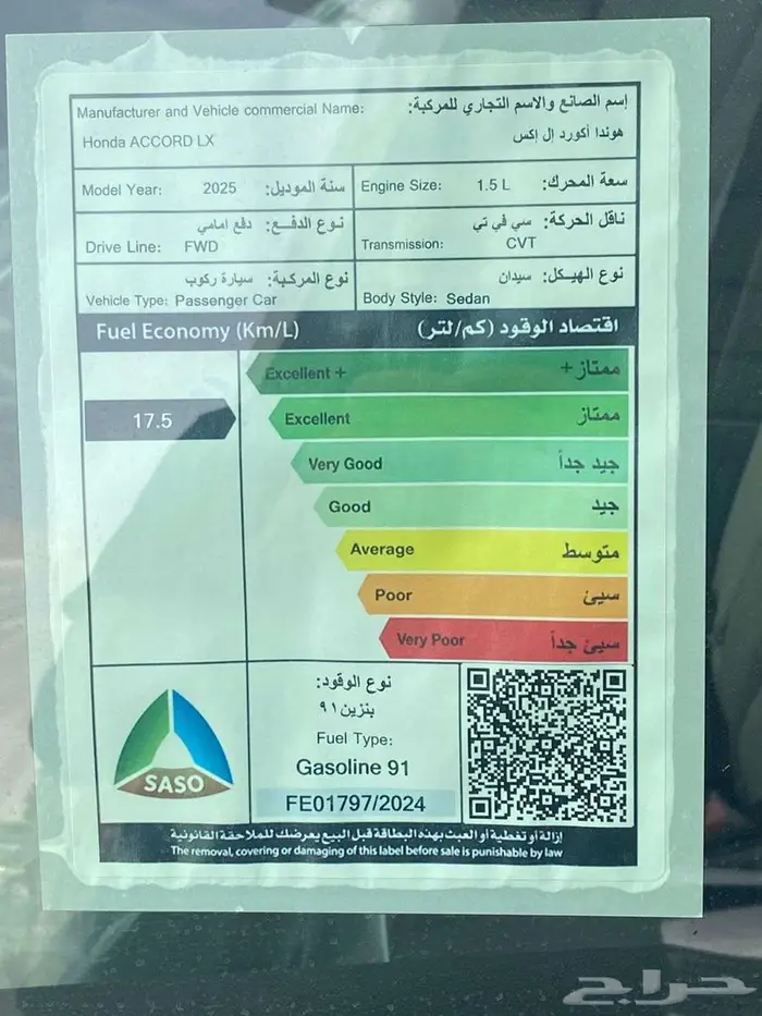 هوندا اكورد LX موديل 2025 سعودي جميع الالوان عرض خاص 14