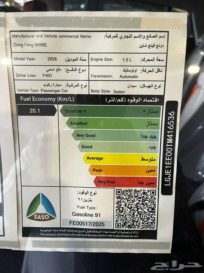 دونج فينج شاين 2026 9