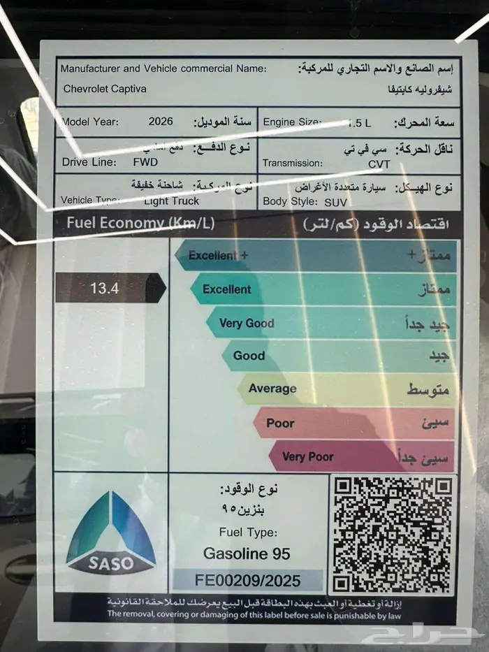 شيفروليه كابتيفا 2026 ستاندر7 ركاب كاش واقساط 9