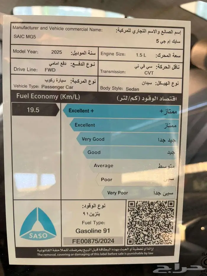 ام جي MG5 استاندر 2025 عروض مميزة كاش وتقسيط خصم خاص 8