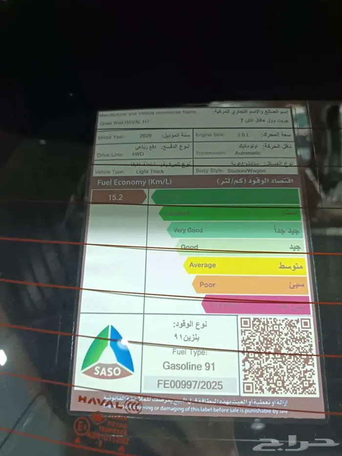 هافال اتش 7 ادفنشر دبل موديل 2026 بأقل الأسعار 17