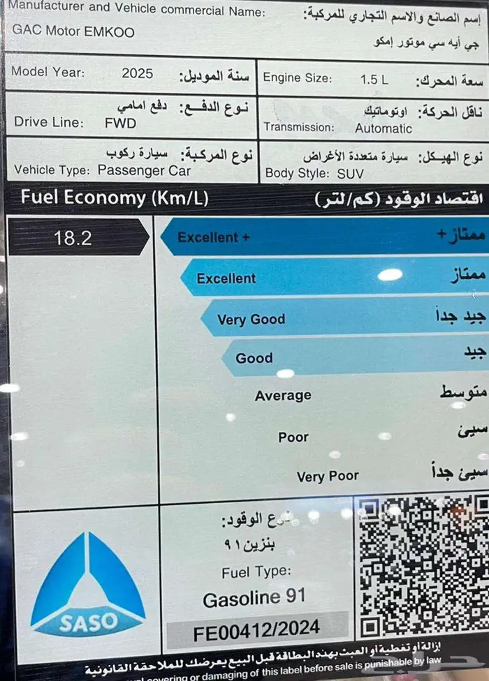 GAC امكو فل كامل موديل 2025 كاش - تقسيط 8