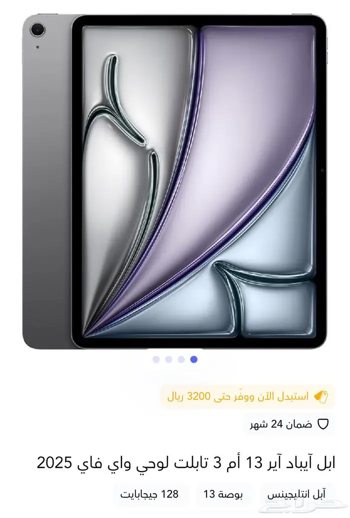 ايباد اير 13 انش ام 3 128 قيقا واي فاي جديد 0