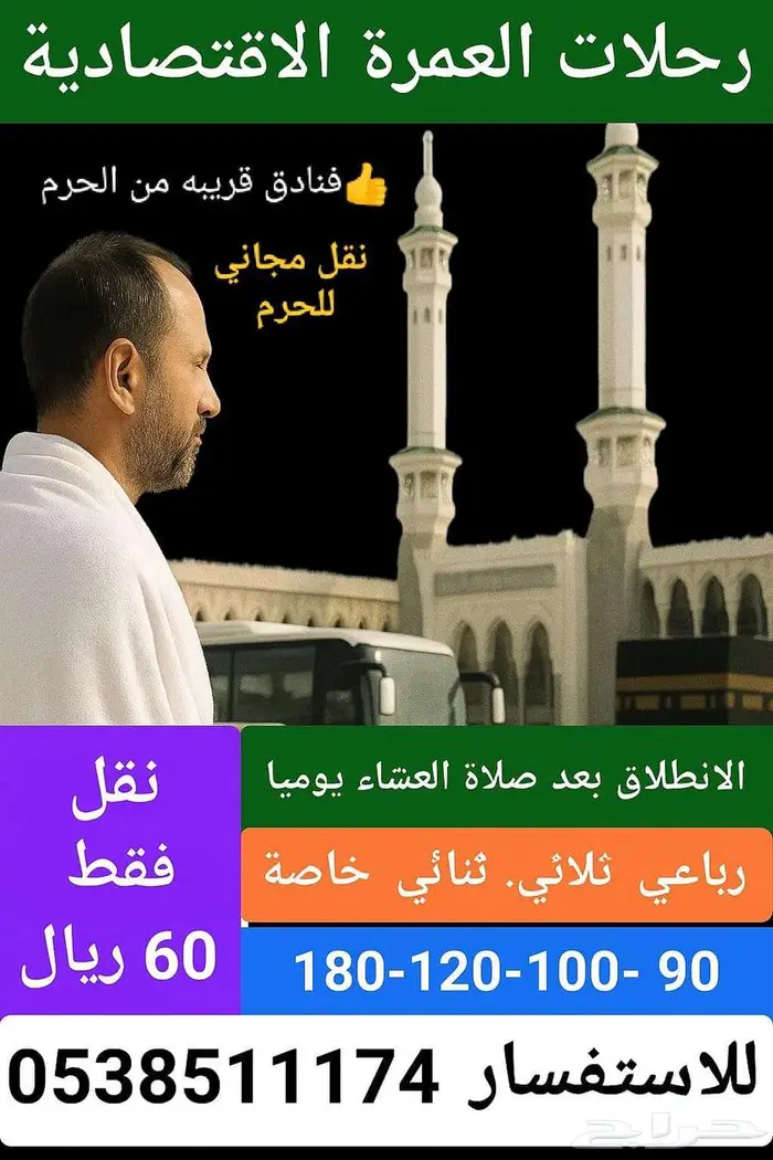 رحلات عمرة مميزة 0