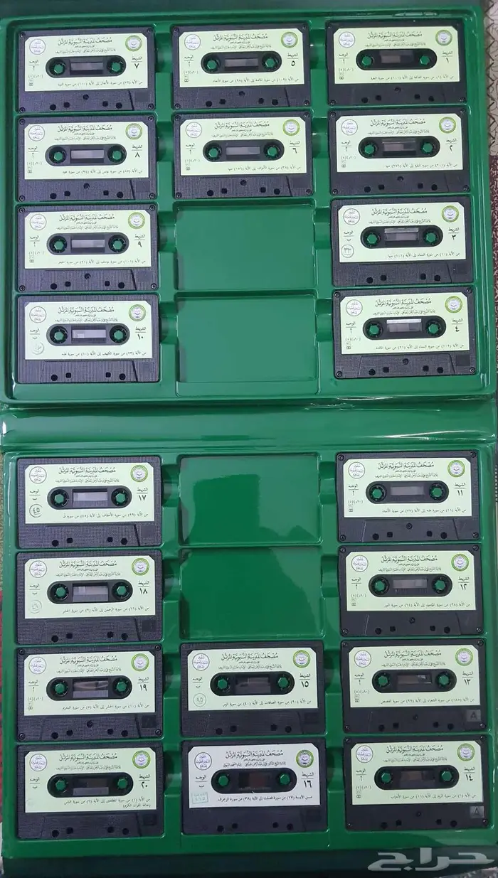 أشرطة الشيخ علي الحذيفي - المصحف كامل 20 شريط 1