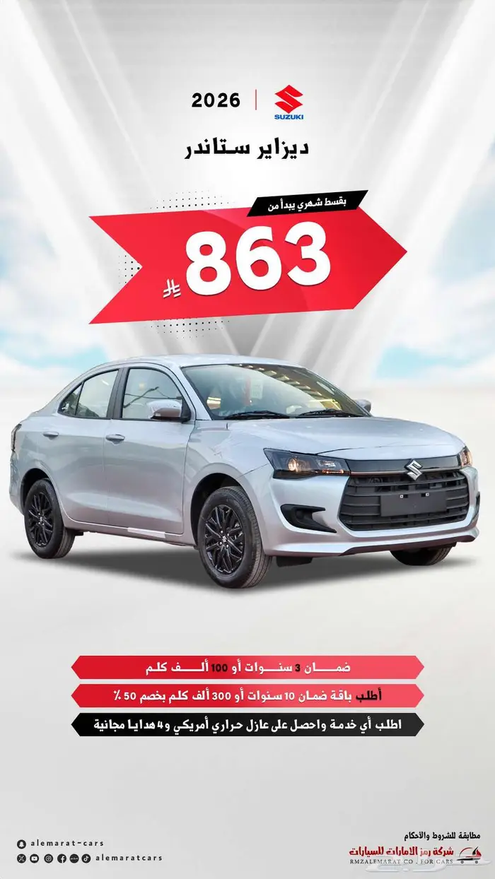 سوزوكي ديزاير GL استاندر 2026 2