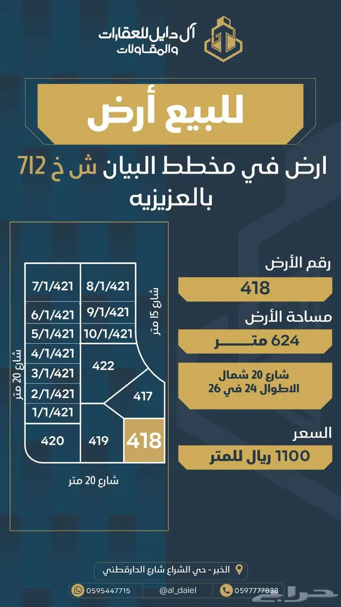 للبيع 528متر في مخطط المها تقبل القسمه 4